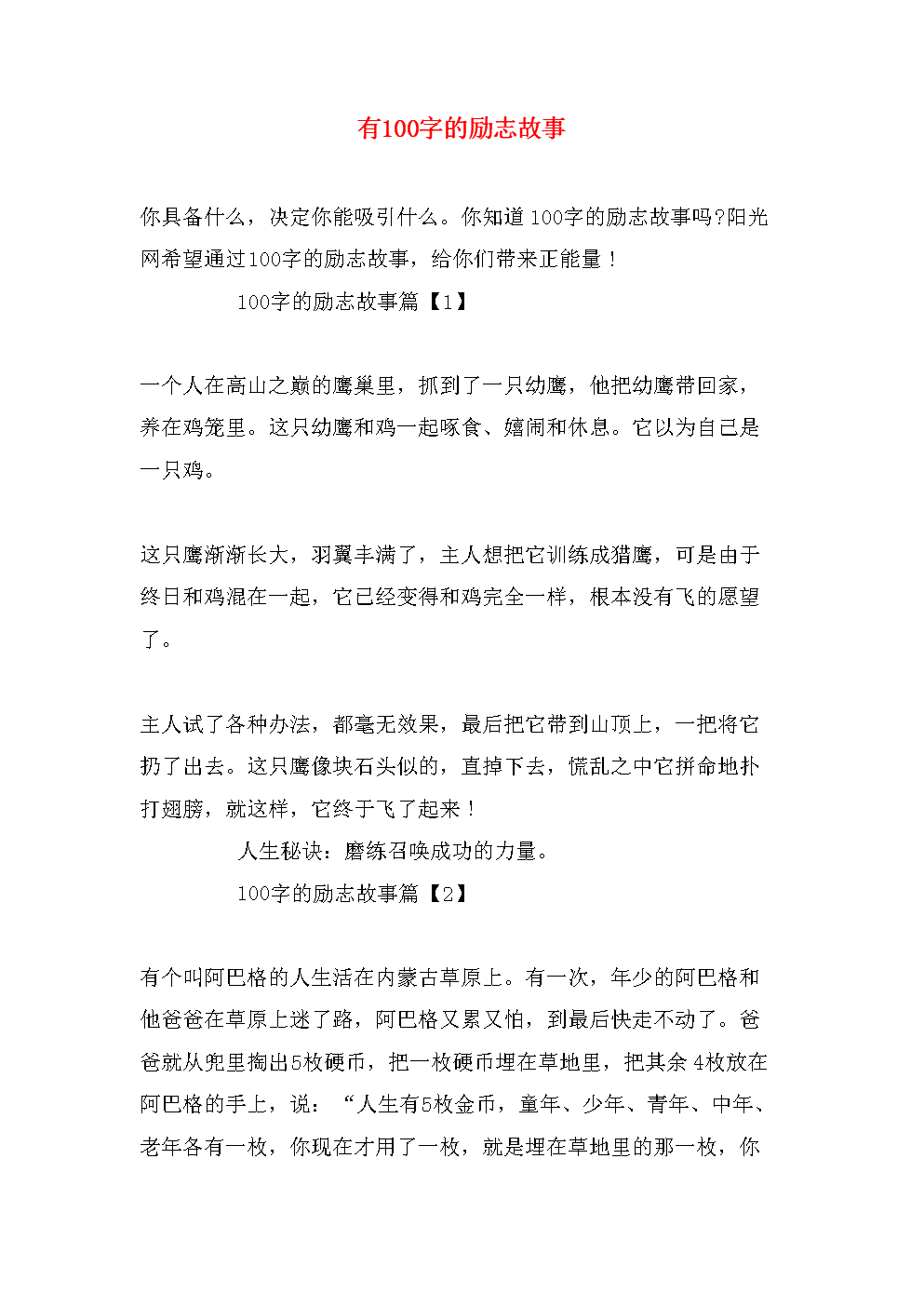 篮球生涯点滴，球星励志故事感人至深的简单介绍